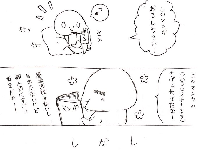 マイナーキャラ好きあるある を含むマンガ一覧 古い順 ツイコミ 仮 マイナーキャラ好きあるある を含むマンガ一覧 古い順 ツイコミ 仮