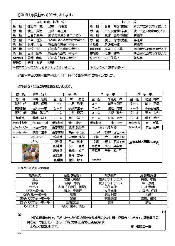 埼玉県狭山市立東中学校 生徒会 En Twitter 学校だより４月号 意外と知らない去年の先生の移動先 T Co 1olri0wajc