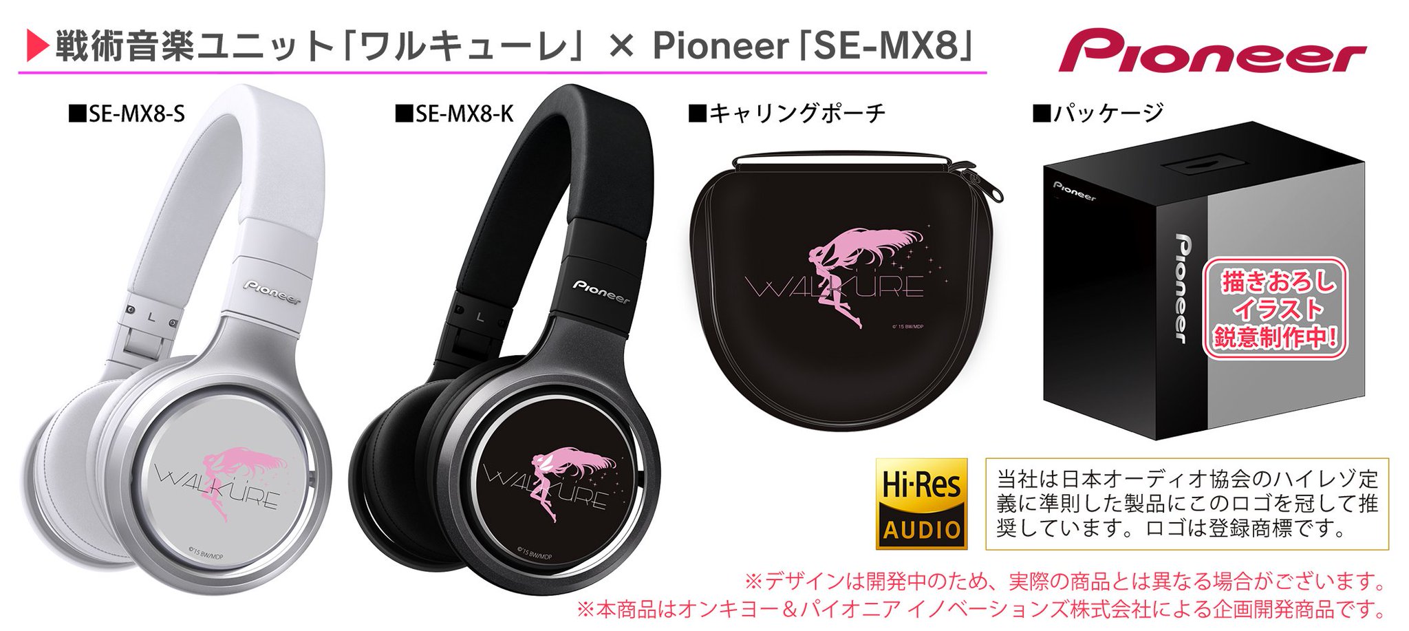 マクロスΔ ワルキューレ コラボモデル ヘッドフォン SE-MX8 Pioneer SE