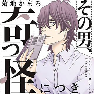 まんが王国 公式 最大50 還元 残念系男子 ちょっと残念なキミの素顔にキュン W あのコの トリコ メットくんはイケメンです なみだうさぎ 制服の片想い その男 奇っ怪につき T Co Mzyjoznz3h T Co