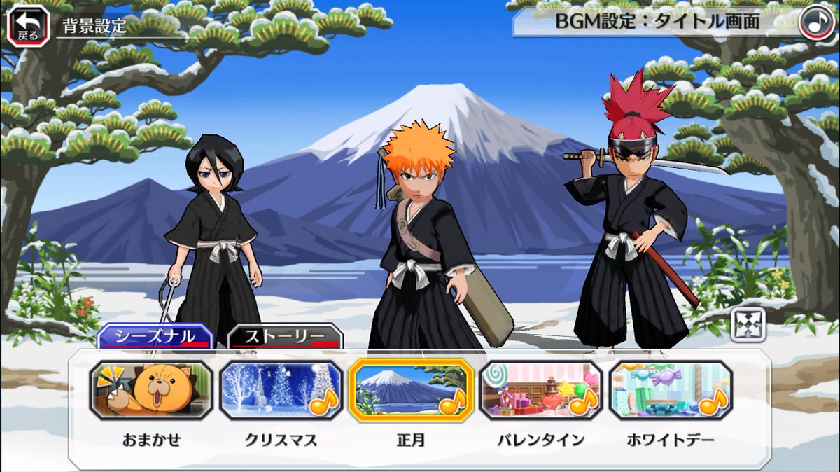 Bleach Brave Souls公式 追加機能 ホーム画面等の背景とbgmの変更機能追加 パーティメンバーに合わせてカッコ良くチェンジしよう 詳しくはゲーム内の お知らせ でチェック T Co Hrziyxk1zw ブレソル T Co Wqdxh1ttjf