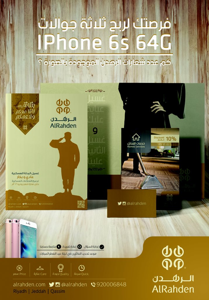 AlRahden's tweet photo. فرصتكم لربح ثلاث جوالات أيفون 6S 64G
#مسابقة_الرهدن
كم عدد شعارات #الرهدن الموجودة بالصورة؟
إجابة ومتابعة ورتويت https://t.co/3V8eFHujgv
