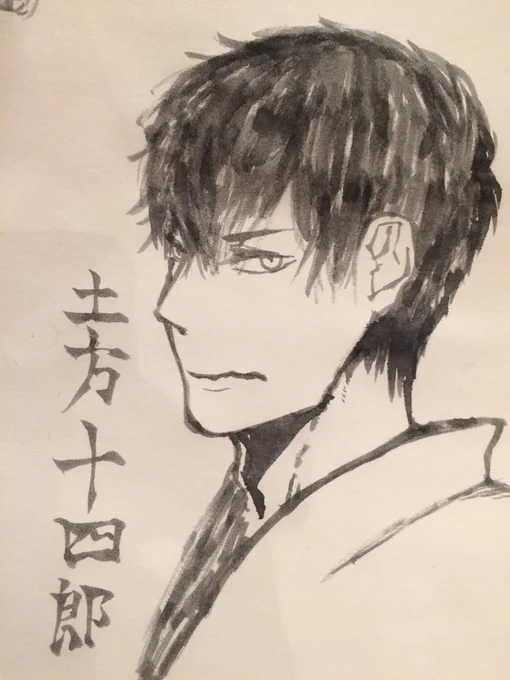 久しぶりに
アナログ&土方さんwww
名前書いてないと誰だかわからんな 
