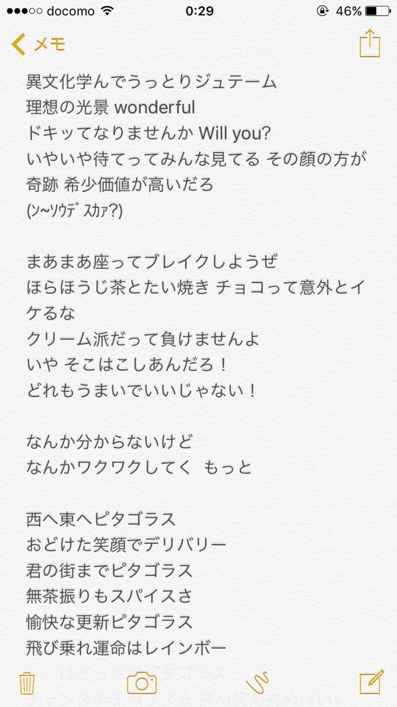 和音 A Twitter 超簡単に歌詞書き出してみました のところは分からなかったんですがとりあえずスピードで ピタゴラス ファイター歌詞です アイナナ たいやき T Co Y9eijt2lfa 和音 A Twitter 超簡単に歌詞書き出してみました のところは分からなかったんですがとりあえずスピードで ピタゴラス ファイター歌詞です アイナナ たいやき T Co Y9eijt2lfa