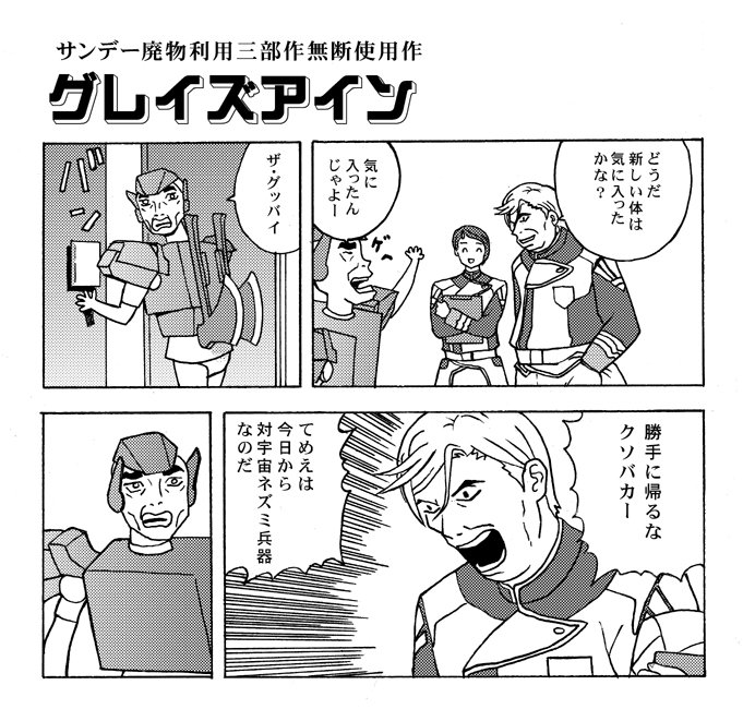ながい閣下X鉄血のオルフェンズ

無惨な展開もギャグマンガなら多少は救われ・・・ねぇよな・・・やっぱ。 
