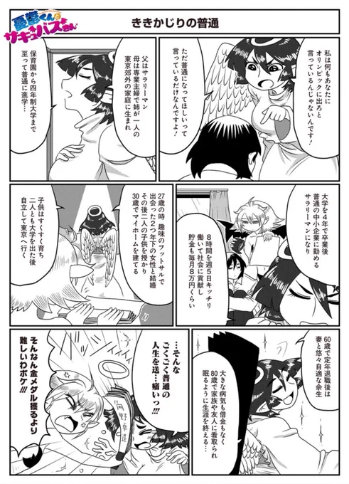 憂鬱くんとサキュバスさん２６話更新す！今マイナスの状態からゼロの状態に向かって進もうとする人を殴る言葉「普通」！「普通」はゼロじゃなくて+７０付近ですから！ #憂鬱くんとサキュバスさん  