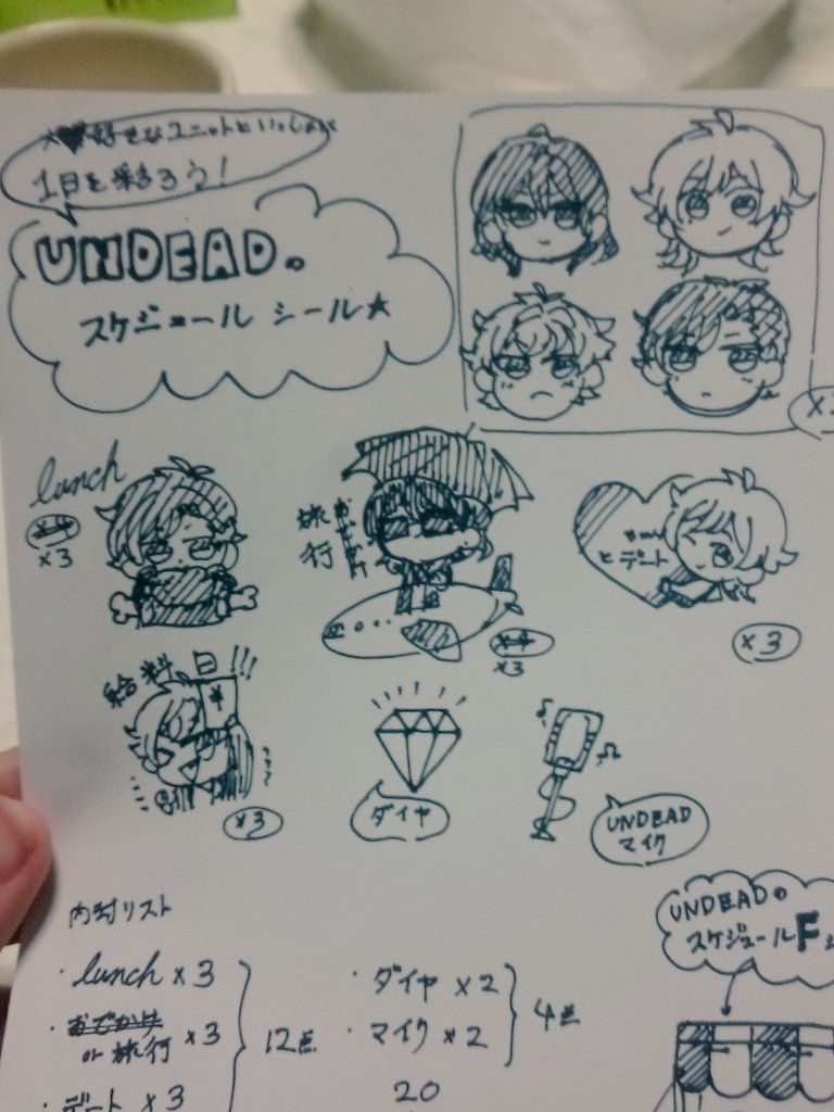 アンデのスケジュールシール案。こんな感じのぼちぼち進めてきます 
