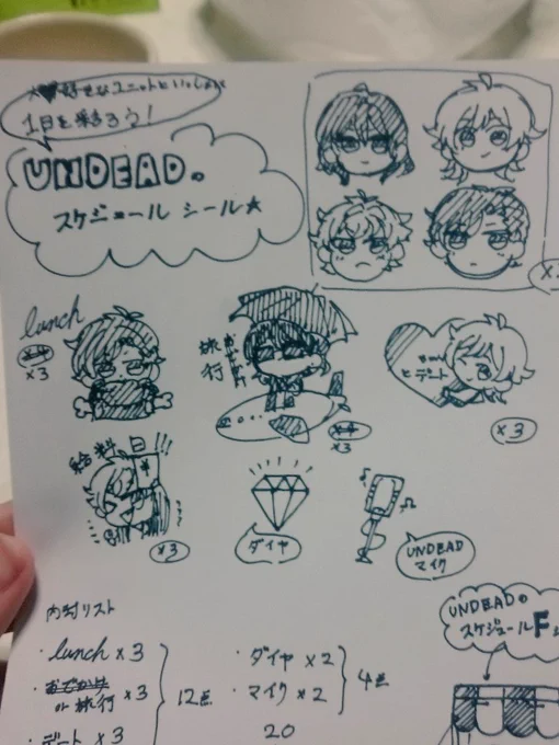 アンデのスケジュールシール案。こんな感じのぼちぼち進めてきます 