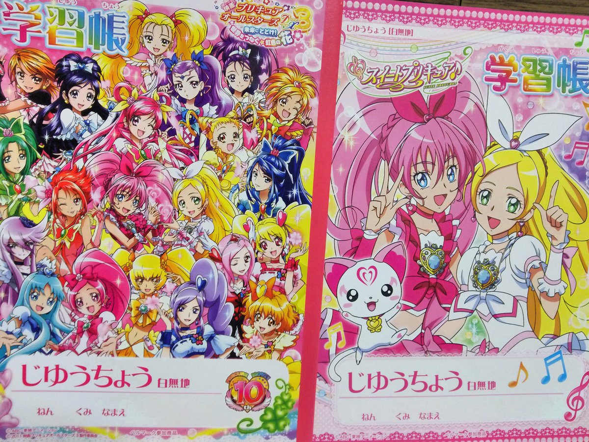 ট ইট র 太眉jk ぷにぷにゼリー Z 本屋言ったら 売れ残ってたプリキュアノートを発見したので購入 オールスターズdx3とスイート プリキュア好き過ぎるので ラッキー 発売当初も買ったけどねー何冊も買ってしまうくらい好きなんだ響奏はねぇ T ট ইট র 太眉jk ぷにぷにゼリー Z 本屋言ったら 売れ残ってたプリキュアノートを発見したので購入 オールスターズdx3とスイート プリキュア好き過ぎるので ラッキー 発売当初も買ったけどねー何冊も買ってしまうくらい好きなんだ響奏はねぇ T