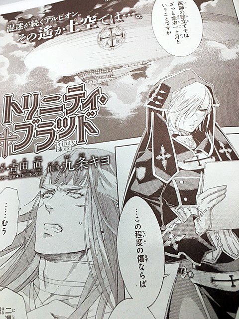 あすか編集部 月刊asuka５月号好評発売中 トリニティ ブラッド コミックス最新第19巻 好評発売中 本誌にも一部掲載させて頂いております 是非大きいサイズでご一読下さい 久々のペテロ 相変わらず侠気溢れて格好良い T Co