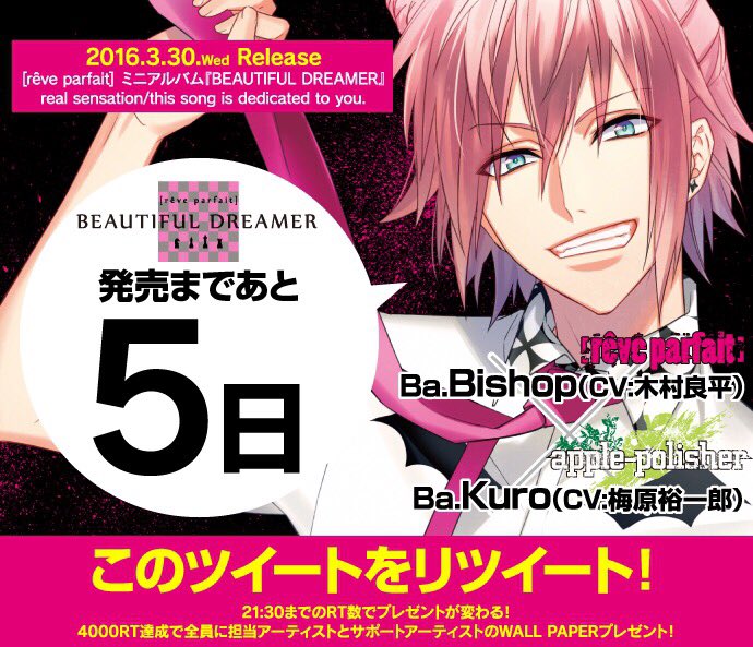 reve_p_tsumugi's tweet photo. 『Wish us luck! [rêve parfait]＆apple-polisher』4000RT達成でプレゼント!! ★このツイートをRTしてください！★ 詳細⇒https://t.co/LEvb6QoLcT https://t.co/qADNQNNHkF