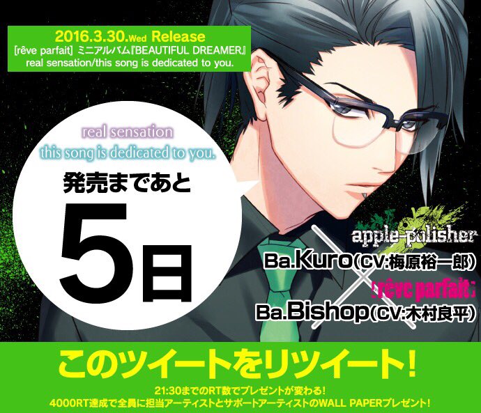 apple_p_Kuro's tweet photo. 『Wish us luck! [rêve parfait]＆apple-polisher』4000RT達成でプレゼント!! ★このツイートをRTしてください！★ 詳細⇒https://t.co/z0lDSGFaP0 https://t.co/z4UtfystQd