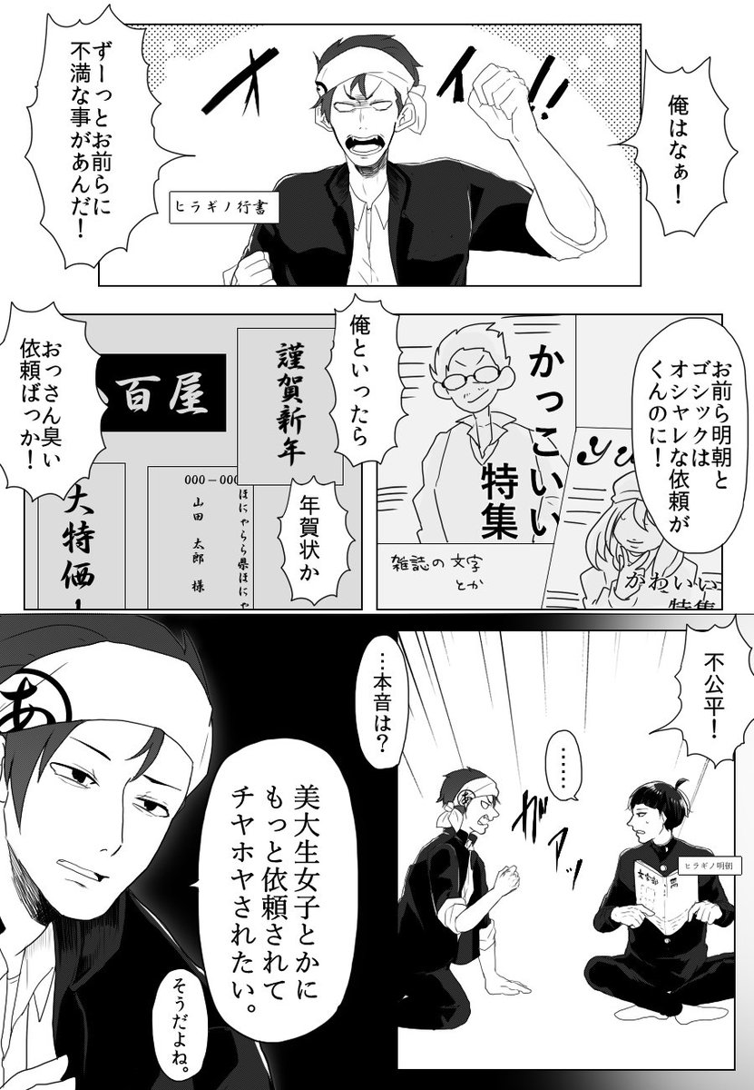 【書体擬人化】友達のヒラギノ行書くん① 