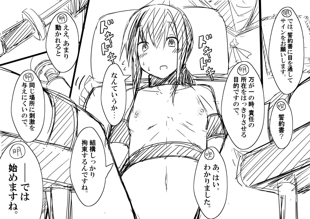 【R-18ボツネタ】明石のポルチオ開発工廠。 提督とのHで気持ちよくなれない吹雪が感度を上げるため、明石が事務的に吹雪の性感を開発する。需要が無さげなんでボツ。100RTくらい来たらさすがに描くけど、無いなw 