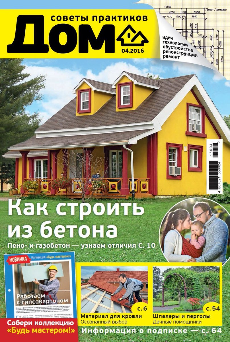 CamListevnik's tweet image. АПРЕЛЬСКИЙ НОМЕР УЖЕ В ПРОДАЖЕ!!! 
master-sam.ru
#журнал_дом #стройка #ремонт #diy #building #сделай_сам