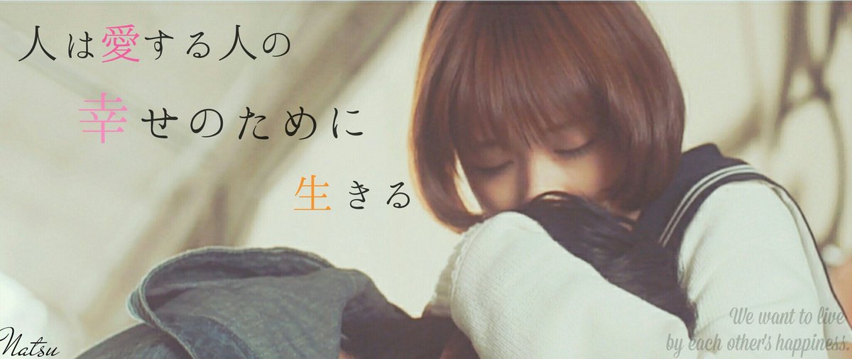 Na_Tsu_nt's tweet photo. 【リメイク画🌸】
大切な人とのコラボ加工画を一文ずつリメイクしてみました。。○

OK▷▷保存,再配布(無断はNG)
NG▷▷自作発言

#なんか素敵だと思ったらRTとかフォローお願いします
#私の加工嫌いじゃないよって人RT https://t.co/MER3vVMqc9