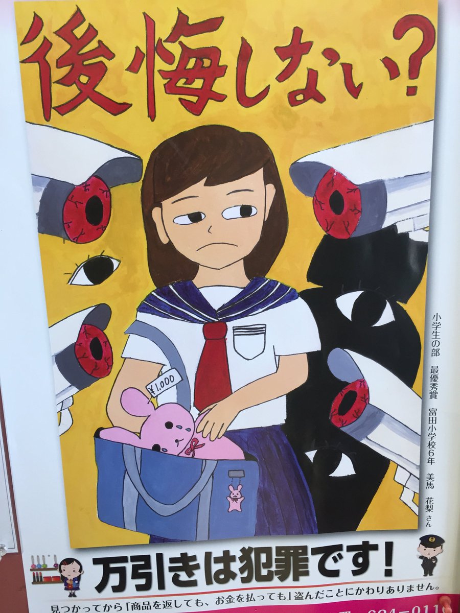 夏樹 アカウント移行 בטוויטר 徳島で見かけたセンス溢れる防犯ポスター ぬいぐるみが泣いとるで T Co V0bydxrwxu