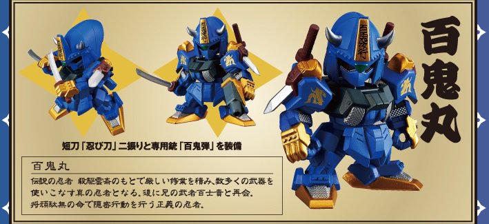 Gato ガシャポン戦士dashプレミア03 受注開始 5月9日23時まで 7月配送 価格は3600円 税込 ラインアップ 隠密頑駄無 武者百士貴 百鬼丸の3体セット T Co Qwcjteetcl T Co Di0ckotv7d Twitter