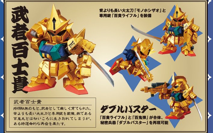 Gato ガシャポン戦士dashプレミア03 受注開始 5月9日23時まで 7月配送 価格は3600円 税込 ラインアップ 隠密頑駄無 武者百士貴 百鬼丸の3体セット T Co Qwcjteetcl T Co Di0ckotv7d Twitter