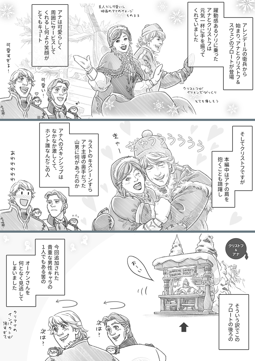 Hato בטוויטר アナ雪 ハンスくんシリーズ外の特別編 フローズンファンタジー16記念漫画その3 やっとパレードの話が クリストフはイケメンだったしアナは美人だったし 眼福だったなあ T Co Amyeuhacse Hato בטוויטר アナ雪 ハンスくんシリーズ外の特別編 フローズンファンタジー16記念漫画その3 やっとパレードの話が クリストフはイケメンだったしアナは美人だったし 眼福だったなあ T Co Amyeuhacse