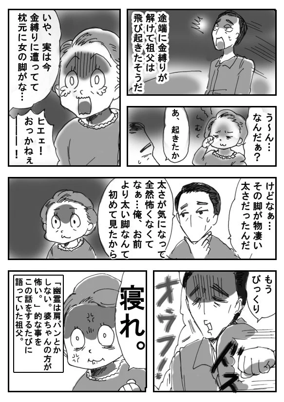 【ホラー体験漫画】祖父が話してくれた、幽霊よりも怖いもの…