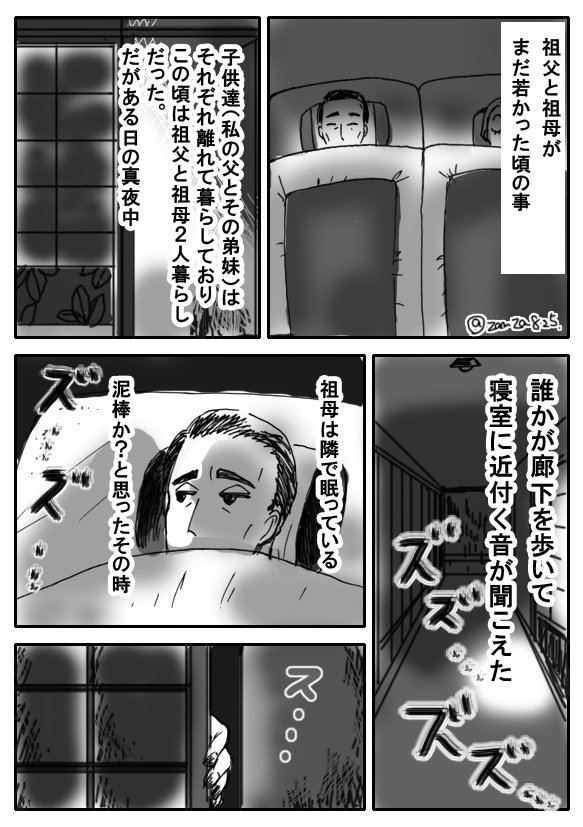 祖父がよく聞かせてくれた霊体験の中でも
特に好きなエピソードを描きました。
