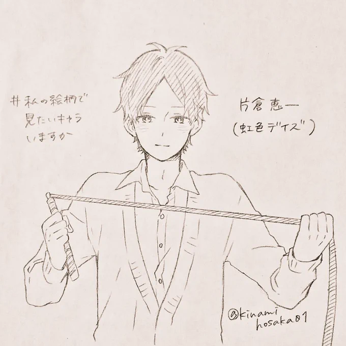 リプいただきました  虹色デイズの片倉恵一くん  ムチを常備…すごいキャラだ… 