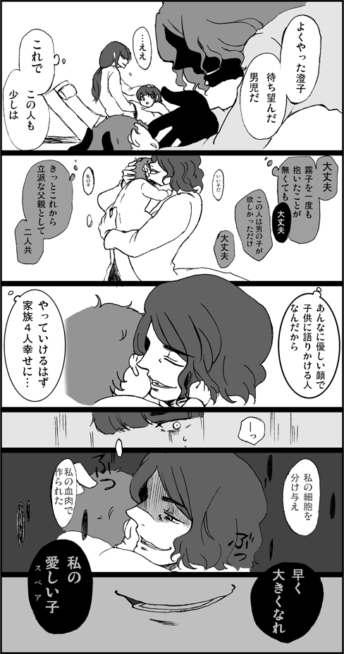 蛮野と家属 めっちゃ暗いので注意 でも蛮野はハッピー 