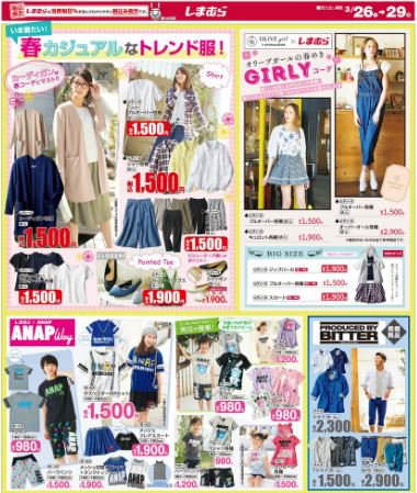 しまパト ファッションセンターしまむら در توییتر しまむらちらし速報 3 26 祭 春 第四弾 カジュアルからガーリーまで しまむらでプチプラ T Co Puwgouirlp 3 26 土 のちらし詳細 しまむら オリーブガール しまむら祭 T Co
