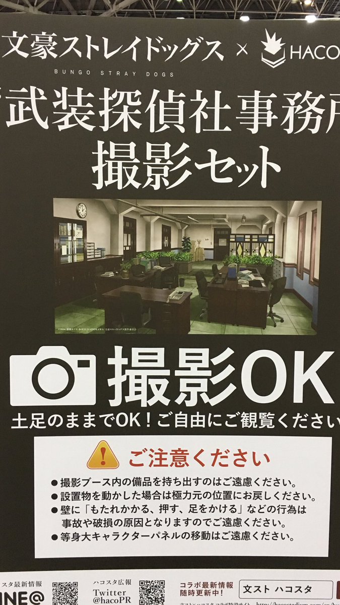 コスプレイヤーズワールドでは「文豪ストレイドッグス」とコラボした