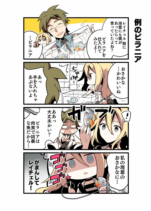 殺戮の天使 公式アカウント さつてん Negiyan11 さんによる 殺戮の天使 公式4コマが今週も更新 前回に引き続き 今回もありし日のレイとダニー先生の物語です Ep4のお風呂場でザックが怒っていた あの歯がギザギザの魚がなんと大ピンチに 殺戮の天使 公式アカウント さつてん Negiyan11 さんによる 殺戮の天使 公式4コマが今週も更新 前回に引き続き 今回もありし日のレイとダニー先生の物語です Ep4のお風呂場でザックが怒っていた あの歯がギザギザの魚がなんと大ピンチに