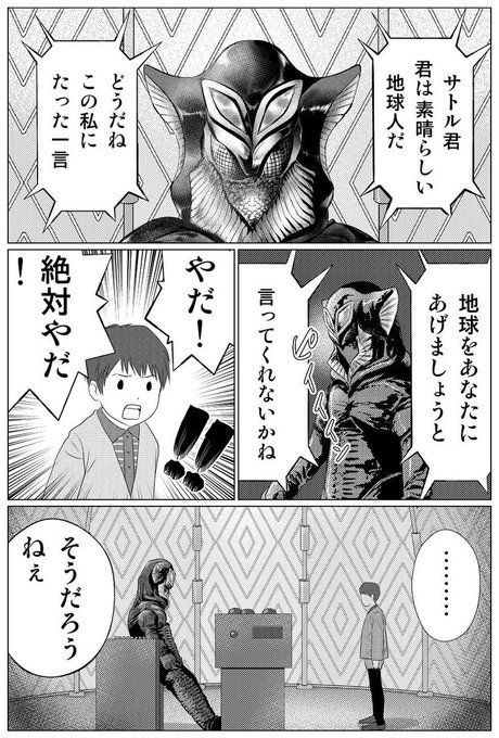 23ウルトラ怪獣擬人化計画fpop を含むマンガ一覧 いいね順 ツイコミ 仮