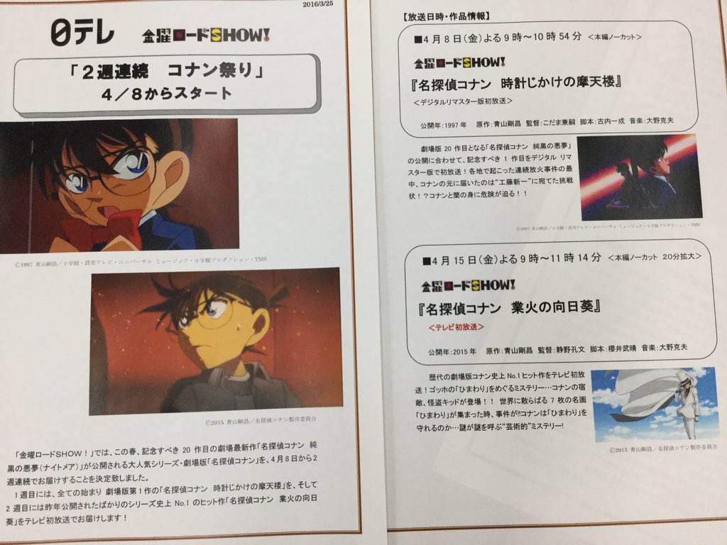 アンク 金曜ロードshow 公式 على تويتر 重大発表 4月8日から 2週連続コナン祭り 開催ですぅ 第一弾は 名探偵コナン 時計じかけの摩天楼 劇場新作公開前日の15日は 名探偵コナン 業火の向日葵 現在は マン オブ スティール 放送中 まだ続きます