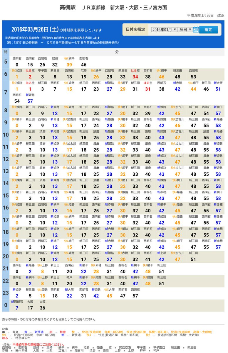コートク V Twitter Jr西日本 ようやく新ダイヤの時刻表を公開する T Co 37z2zohelj