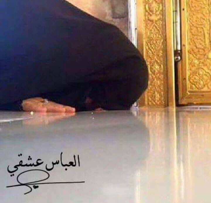 كمر_هاشم ...أبو_فاضل ...عضيد_حسين
كلهن ذني ألقابك
أنه تمنيت روحي تموت يم بابك
أنه أمنيتي اصير تراب
حتي أنداس بترابك