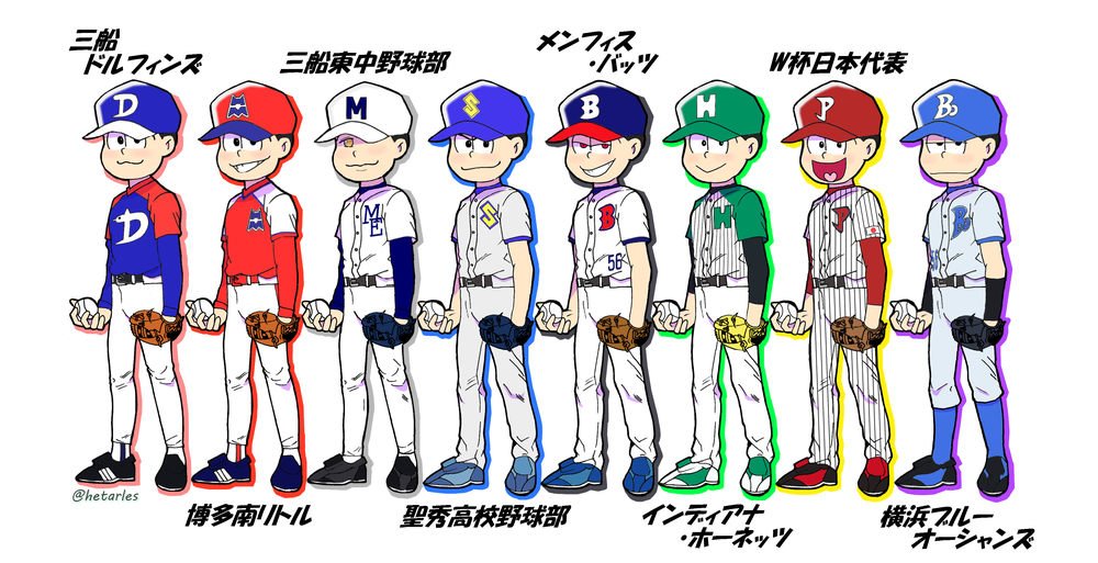 青葉 ᴗ 断捨離 Twitterren Major吾郎ちゃんのユニフォームを6つ子 Aに着てもらいました 野球松 T Co Rpicci15g0