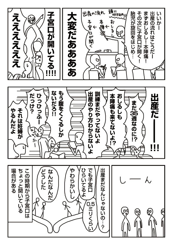 【漫画】子宮口がひらく
 