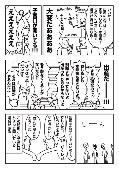 【漫画】子宮口がひらく
 