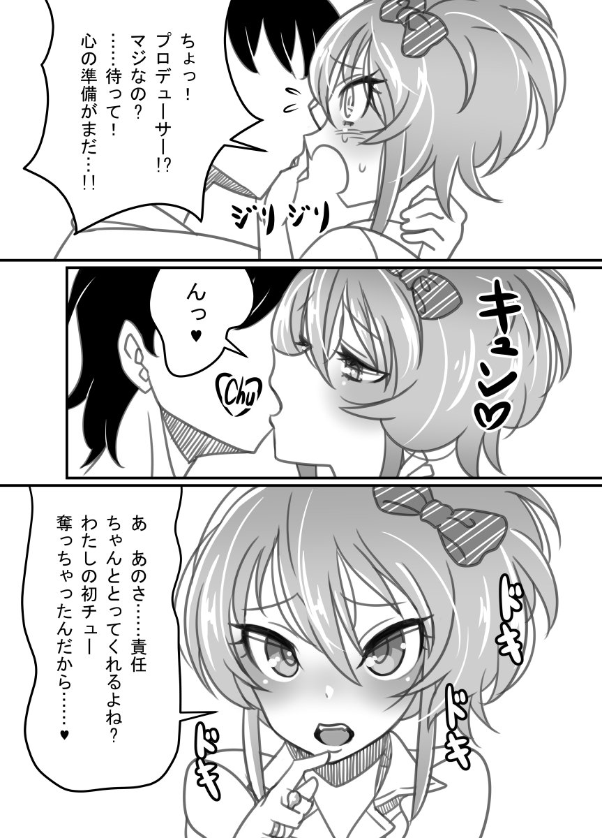 城ヶ崎美嘉ちゃんの初チューを奪ってみた漫画です 