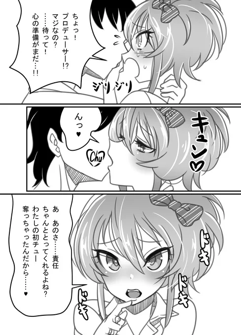 城ヶ崎美嘉ちゃんの初チューを奪ってみた漫画です 