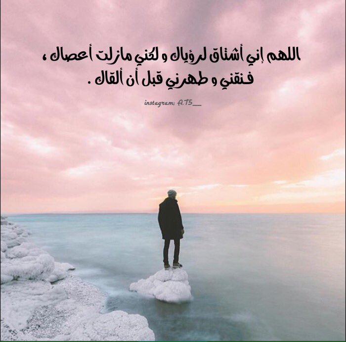 AT5__'s tweet photo. اللهم إني أشتاق لرؤياك
و لكني مازلت أعصاك ،
فـنقني و طهرني
قبل أن ألقاك .
#الجمعه #اقتباسات https://t.co/yjKRqSdSyK