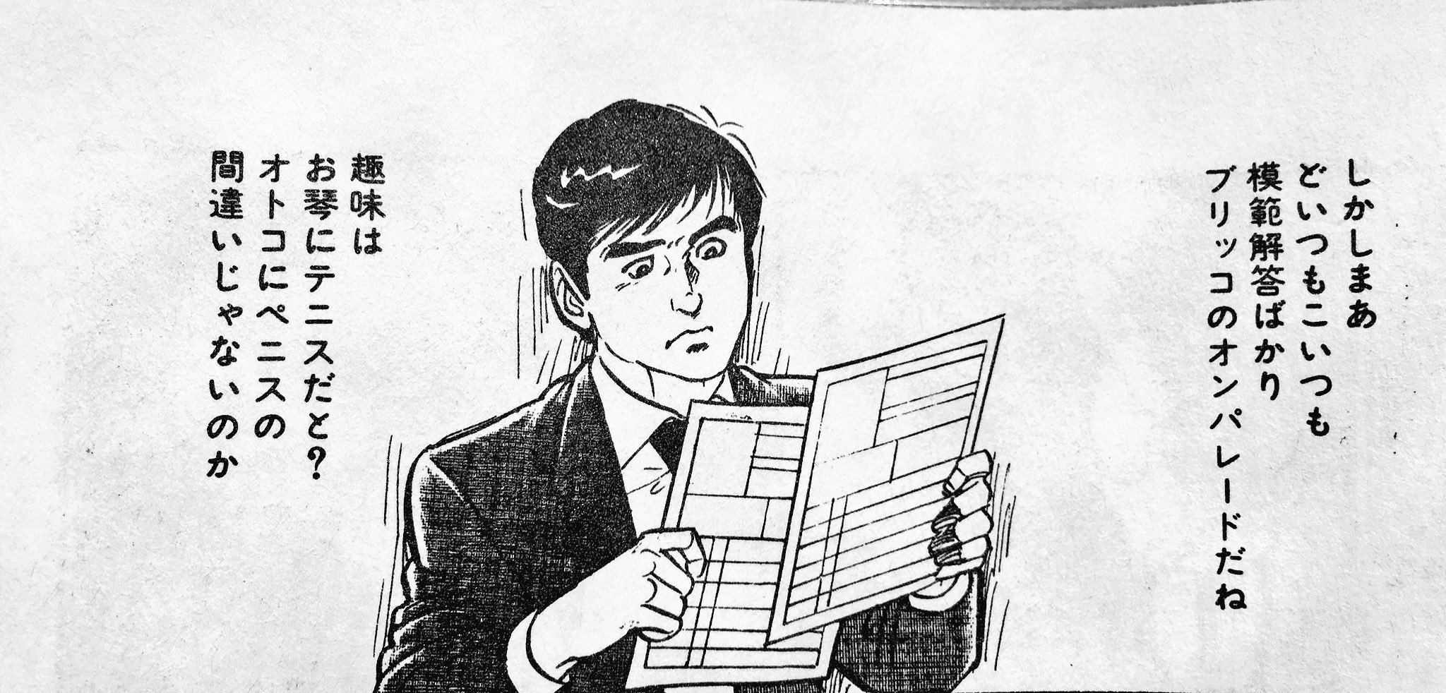 須藤玲司 課長島耕作 初期にバイト面接官を務めた際に 履歴書を眺めつつ後世に残る名言 T Co 44iov85opz Twitter