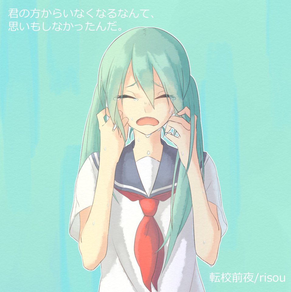 咲月 置いてかないで ねぇ 行かないで 転校前夜 初音ミク T Co Tnfp9e1jui T Co Ouy8oxszzi 咲月 置いてかないで ねぇ 行かないで 転校前夜 初音ミク T Co Tnfp9e1jui T Co Ouy8oxszzi
