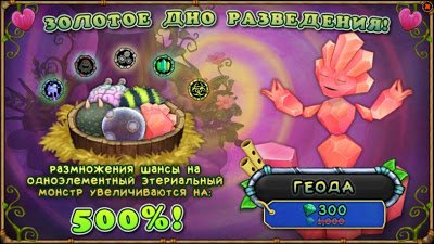 DrNancyNBCNEWS's tweet photo. Этериальные #Монстры высокий шанс разведения
В выходные 500% вероятности https://t.co/kHzpeskD8I
#MySingingMonsters https://t.co/loBLy1YITF