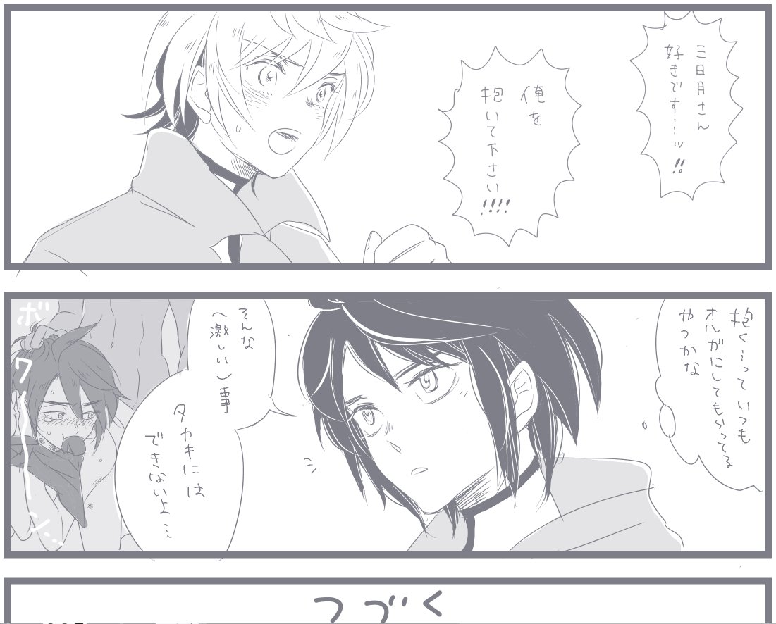 んーんんんわたしも帰ったらタカミカ続き描きたい……!!;; 