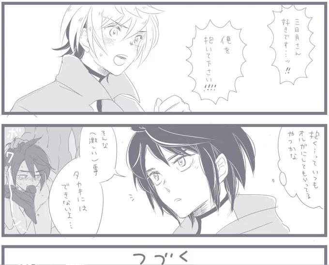 んーんんんわたしも帰ったらタカミカ続き描きたい……!!;; 