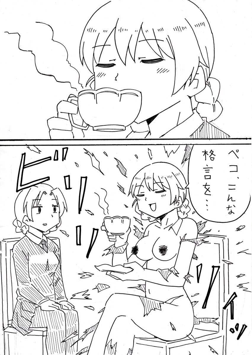 格言を言おうとすると服が破けるダージリン