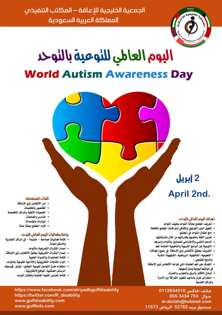 في #اليوم_العالمي_للتوحد صحح معلوماتك من مصدرها الصحيح! هنا bit.ly/AutismAR
#التوحد #توحدي #الأوتيزم #Autism