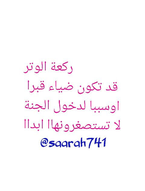 saarah741's tweet photo. الوتر جنة القلوب💖 https://t.co/beu3zaaml2