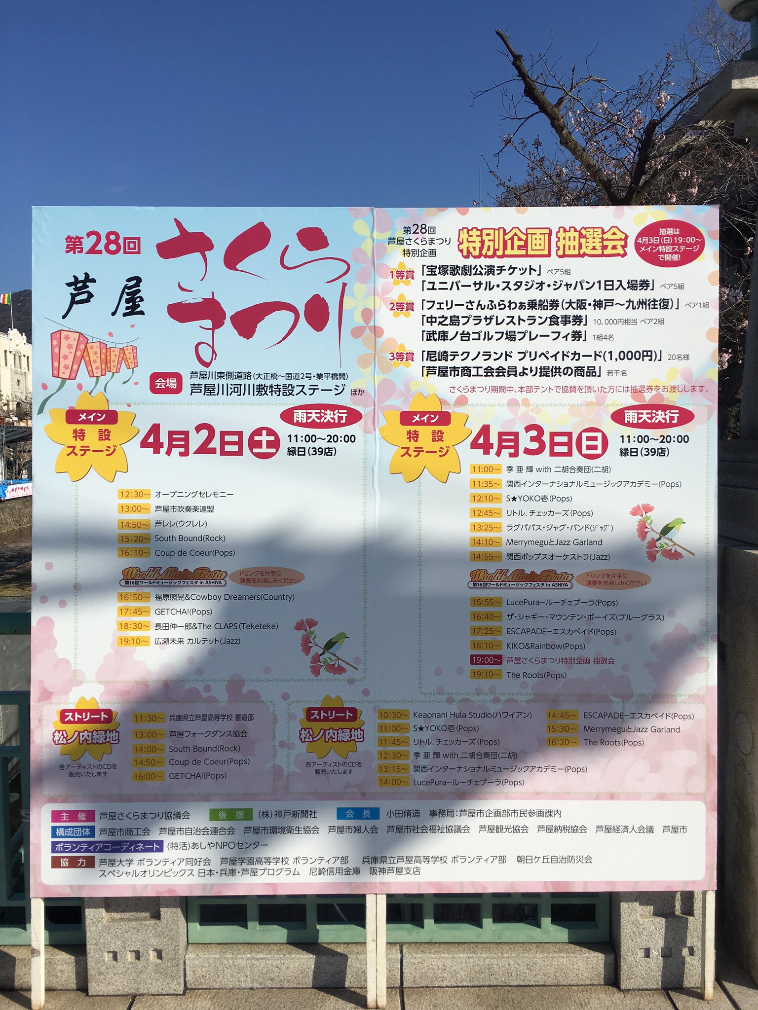 芦屋観光協会 Ashiyaongakusa1 Twitter
